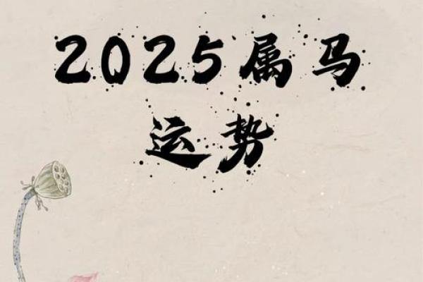 属马2025运势及运程详解1978_属马2025运势及运程详解免费算命