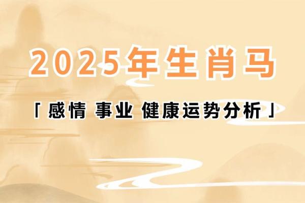 1978属马人2025年全年运势_1978年属马人2025年逐月运势详解与吉凶指南