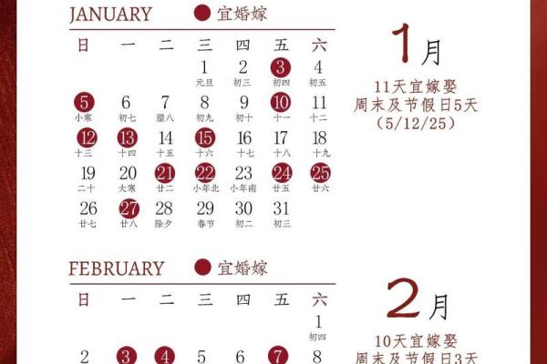 订婚吉日查询表