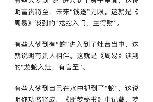 梦到蛇 解梦
