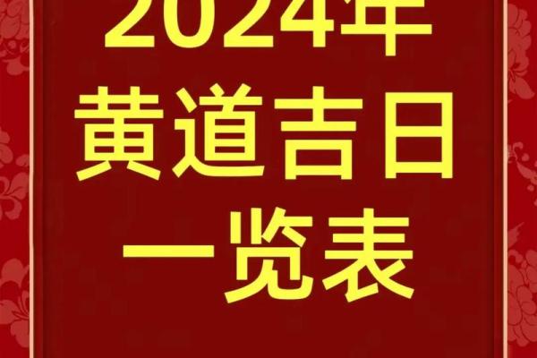 黄道吉日2024年2月份吉日查询 黄道吉日2024年2月份吉日查询