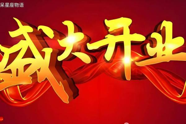 2021年2月份开业黄道吉日一览表