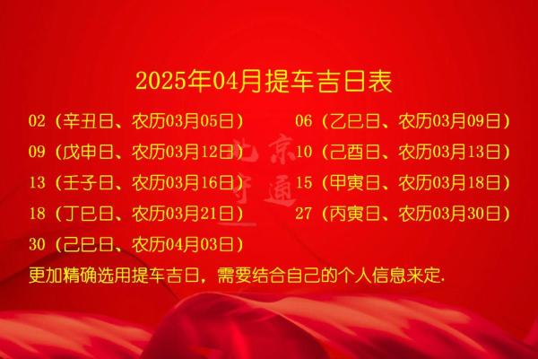 4月份提车日 4月份提车日
