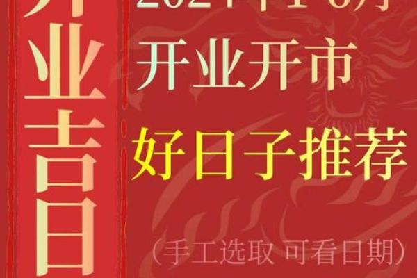 2020年开业黄历