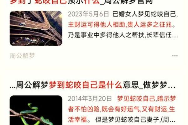 梦见儿子被蛇咬了是什么征兆
