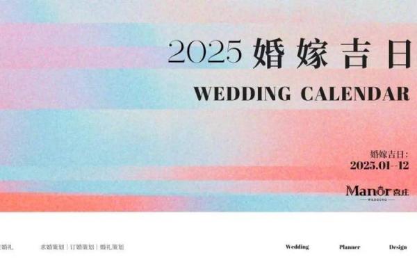 2025年6月的结婚吉日一览表 六月结婚最好的吉日
