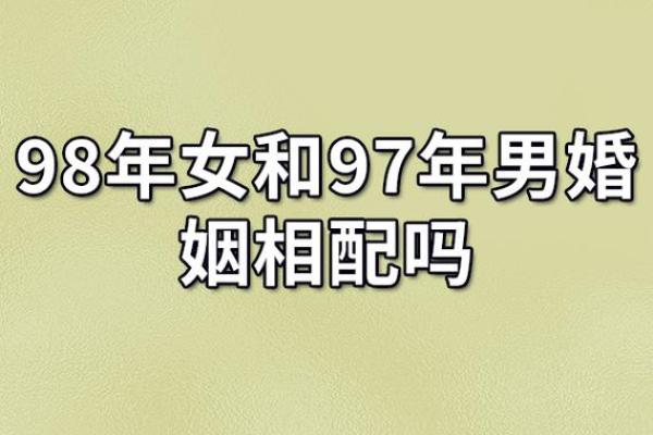 1998年虎女什么时候结婚 1998属虎最佳结婚年龄
