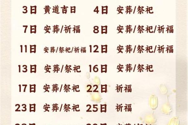 2025年8月祭祀黄道吉日一览表 2025年8月结婚最佳日子